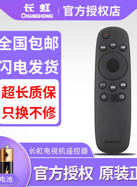 原装长虹启客液晶电视机遥控器RID810 32N1 39N1 43N1  55N1 50N1