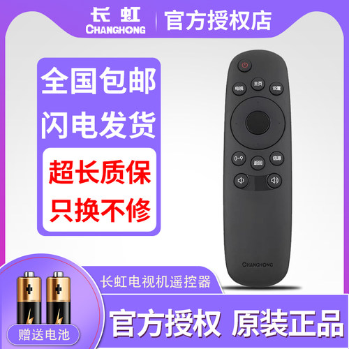 原装长虹启客液晶电视机遥控器RID810 32N1 39N1 43N1  55N1 50N1
