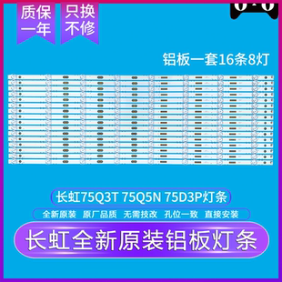 75Q5N DSBJ 75Q3T灯条LED原装 V02 原厂CH75L61A 全新长虹75D3P