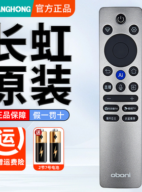 原装长虹欧宝丽语音遥控器RBB245B电视机55Z70H 65 75 85 100Z60H