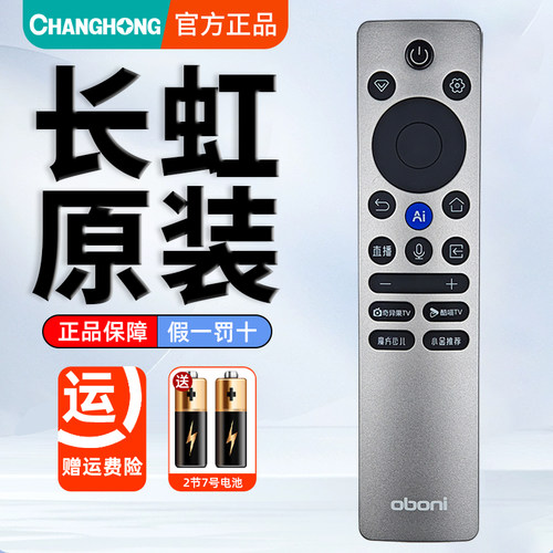 欧宝丽电视机语音遥控器RBB245B