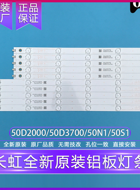 长虹LED50D2000i/50D3700/50N1/50S1/液晶灯条全新原装铝基板背光