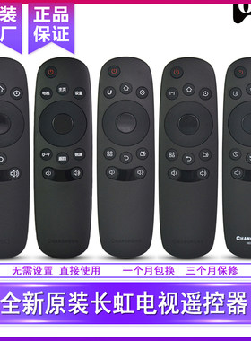 长虹原装液晶遥控器电视