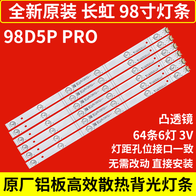 原装长虹98D5PPRO电视背光灯条