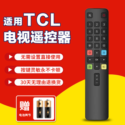 TCL电视机遥控器全新原款
