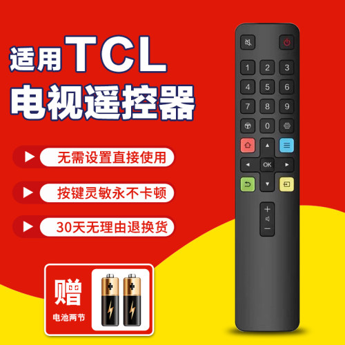 TCL电视机遥控器全新原款