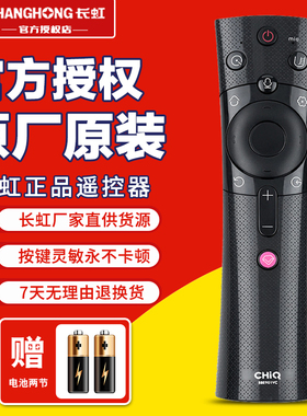 原装长虹语音电视机遥控器RBE901VC 55Q3T 50Q3T 43Q3T 58 60 65