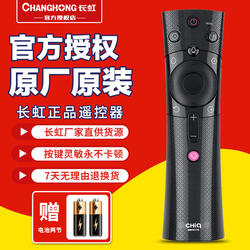 电视机遥控器Changhong/长虹正品