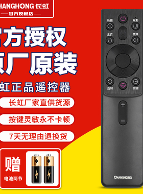 原装长虹电视机语音遥控器RBG430VC 65 75 85D7PRO 85D58PRO 85D5