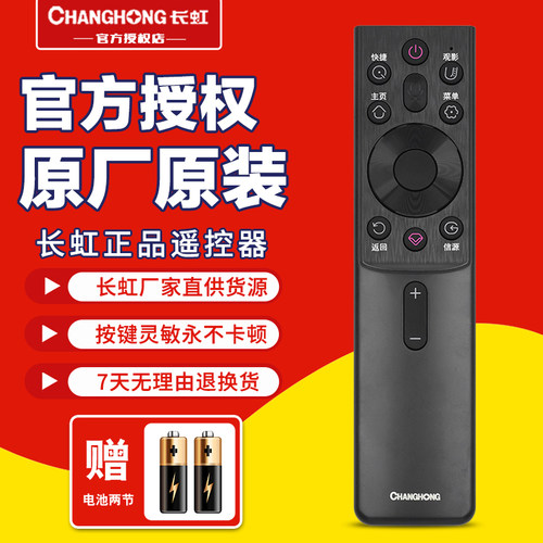 原装正品长虹电视机遥控器