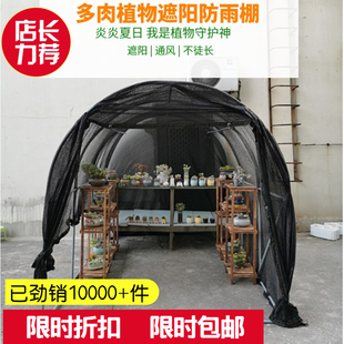 多肉遮阳棚遮荫防雨棚多肉遮阳防水户外阳台遮阳网遮荫网大棚骨架