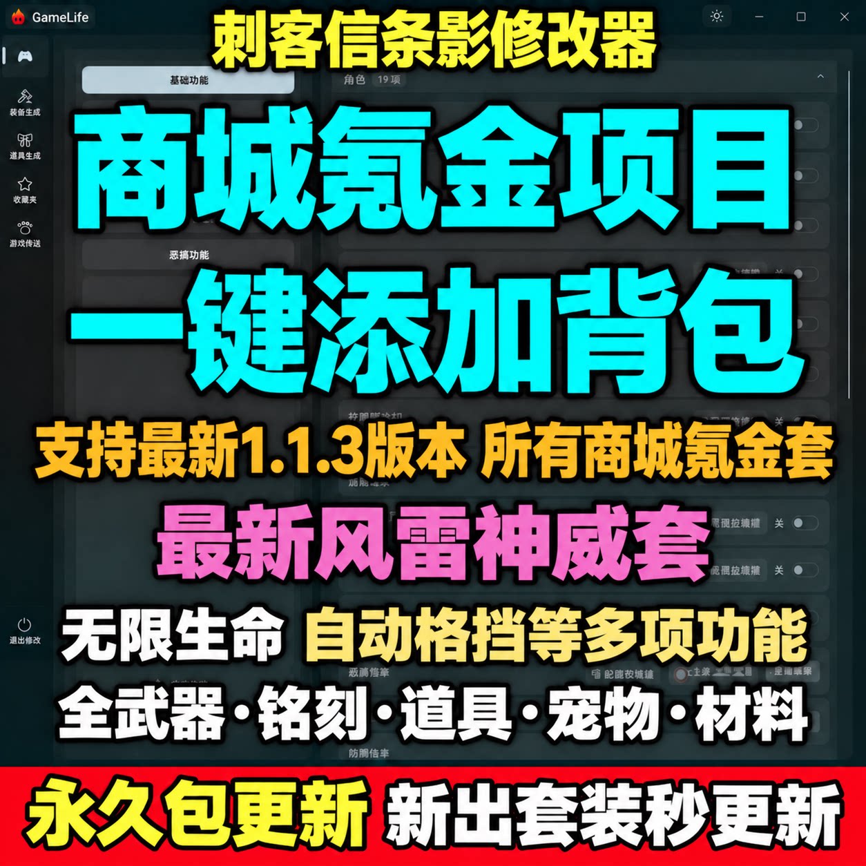 刺客信条影修改器 商城氪金一件添加无中生有所有装备物品多功能