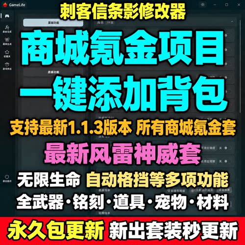 刺客信条影修改器 商城氪金一件添加无中生有所有装备物品多功能