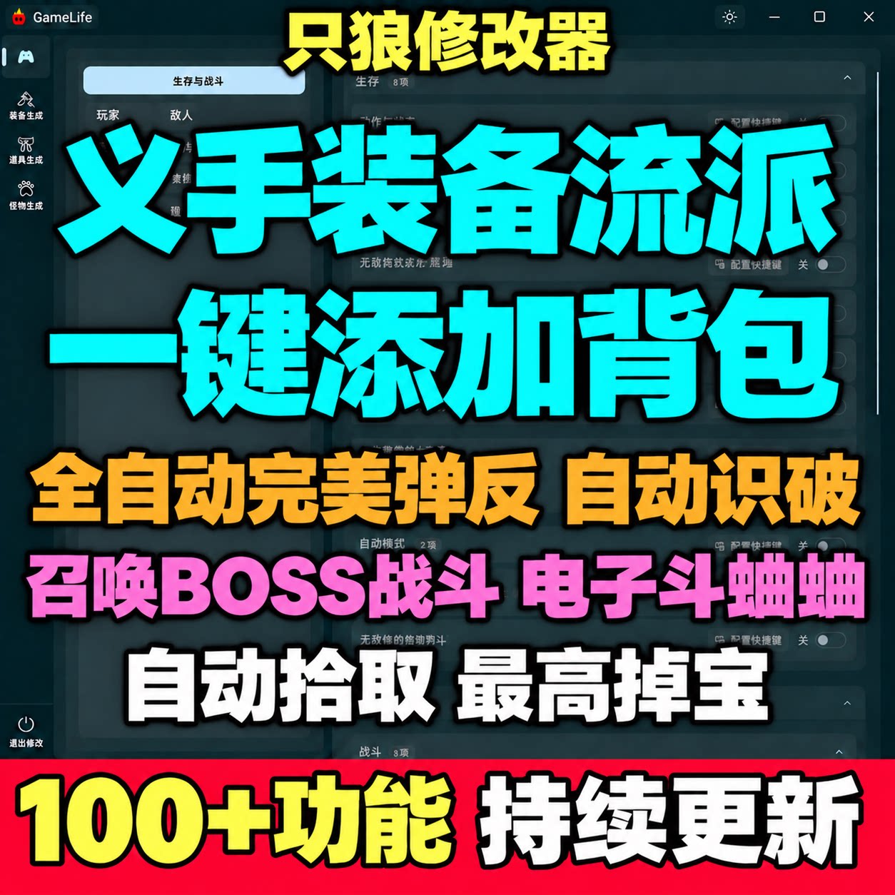 只狼修改器自动完美弹反识破一键添加装备物品召唤BOSS多项功能