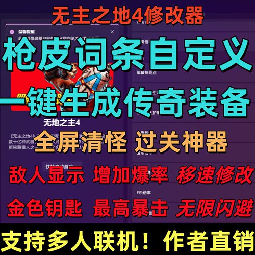 无主4辅助修改主播专用稳定大号