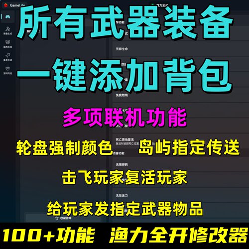 渔力全开修改器凭空生成所有武器装备鱼类多项基础功能全功能修改