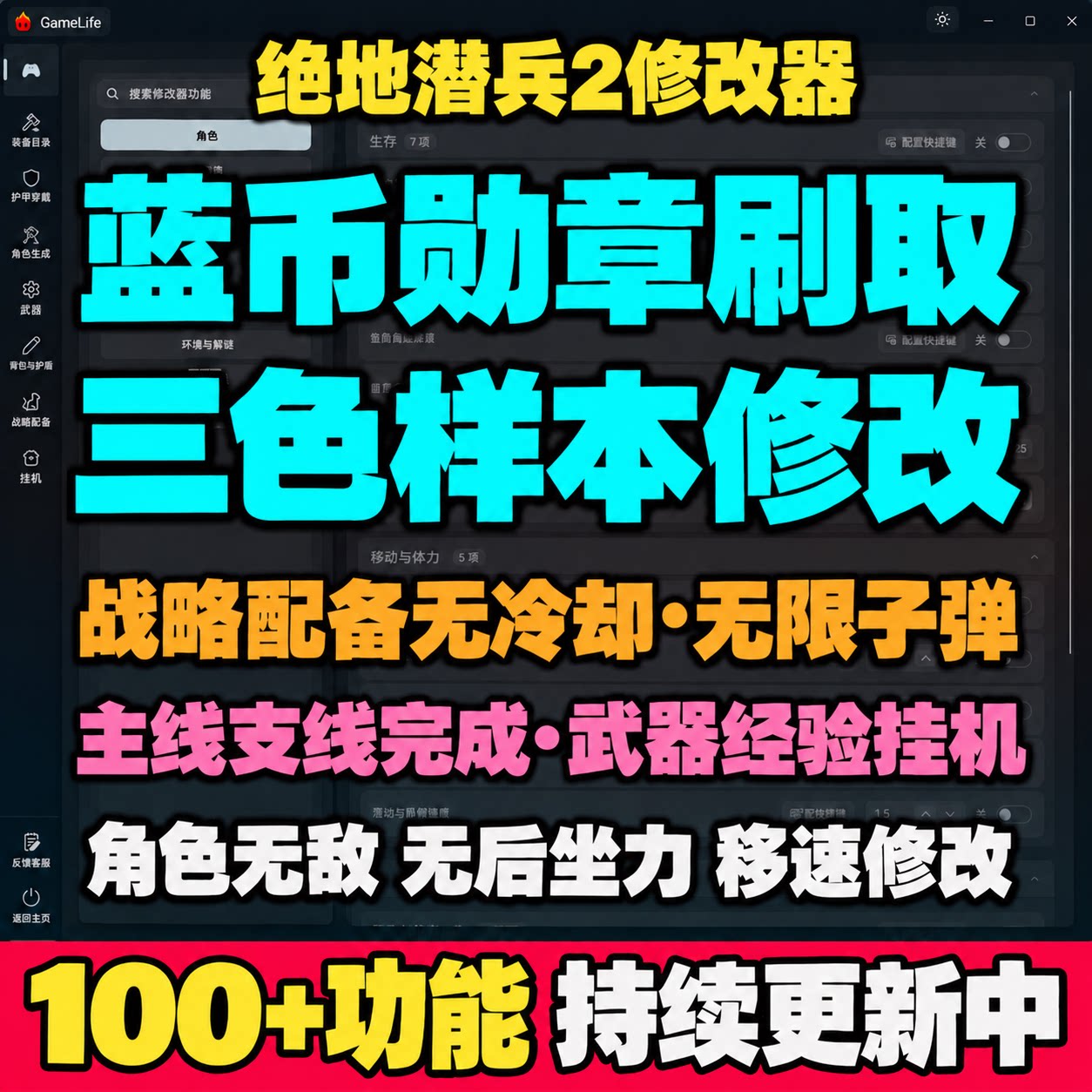 绝地潜兵2修改器刷蓝币勋章飞船挂机三色样品任务完成装备添加