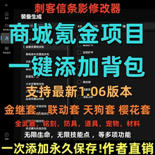 刺客信条影修改器 商城氪金一件添加无中生有所有装备物品多功能