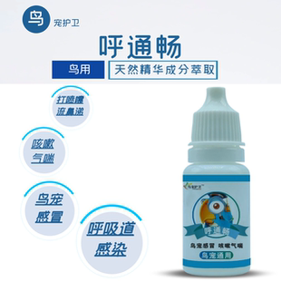 咳嗽单眼全套鹦鹉玄风喷嚏伤风水便绿便常用感冒鸟牡丹呼吸道用药