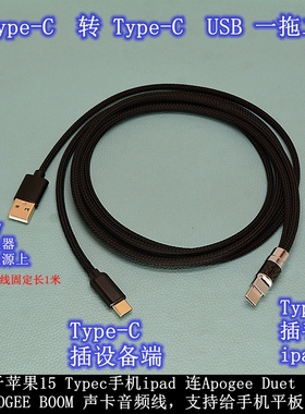 适用于Lightning苹果15Typec手机连接APOGEE duet3 BOOM声卡线
