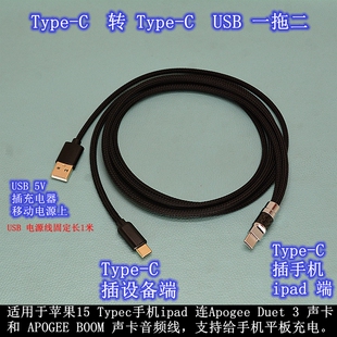 适用于Lightning苹果15Typec手机连接APOGEE duet3 BOOM声卡线