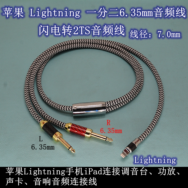 Lightning转双6.5连接调音台2TS