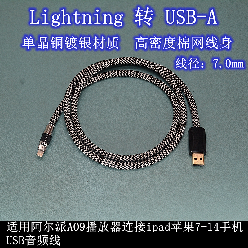 适用阿尔派UTX-A09 PRO连华为苹果7-17手机平板USB音频线延长线