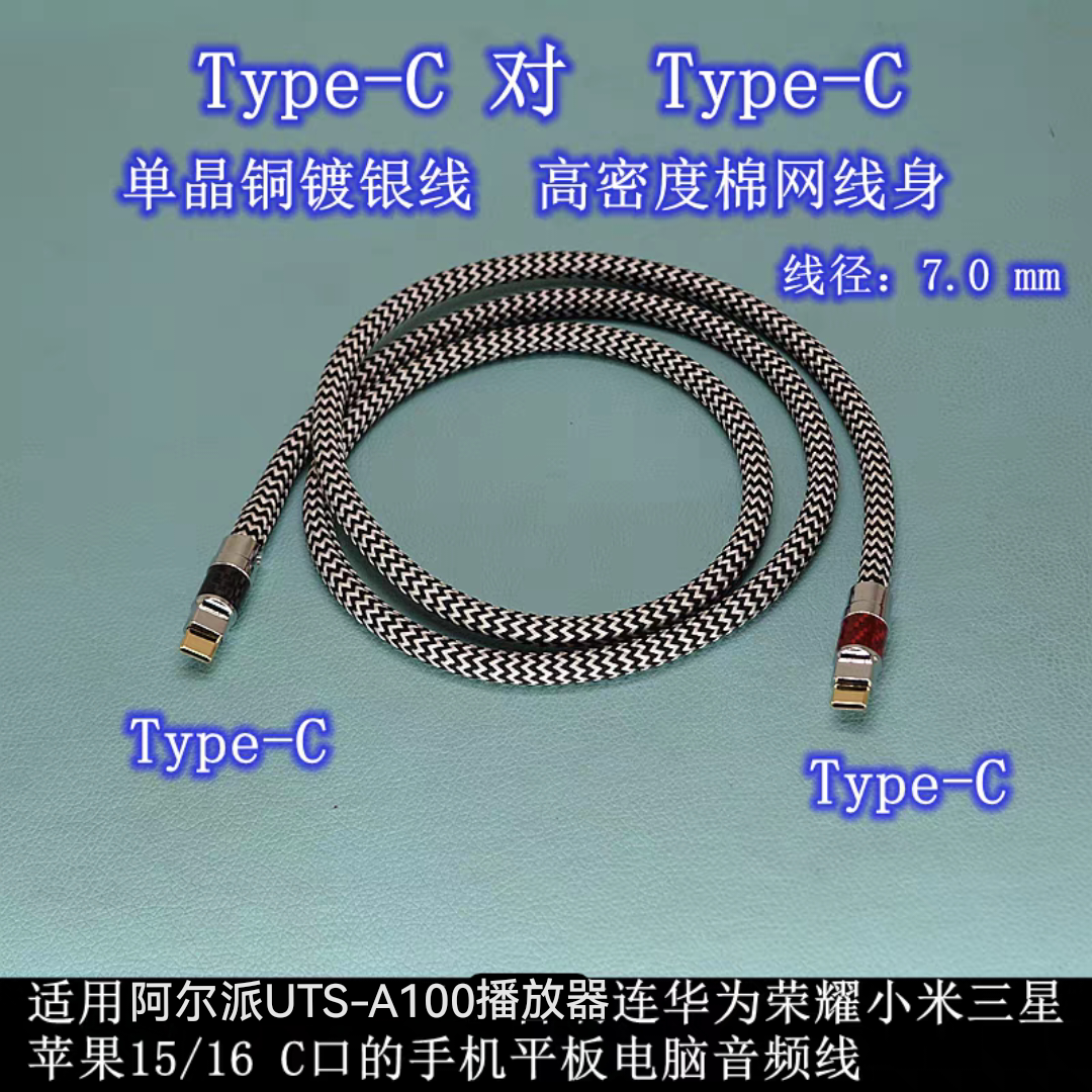 适用阿尔派A100播放器连接华为平板ipad苹果7-17手机OTG镀银线