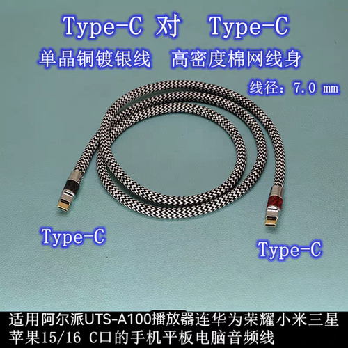 适用阿尔派A100播放器连接华为平板ipad苹果7-17手机OTG镀银线 