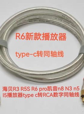 hiby海贝rca莲花同轴音频线