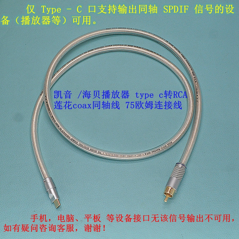 Type-C转RCA莲花头75Ω同轴线