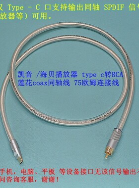 Type-C转RCA莲花头75Ω同轴线