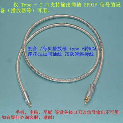 Type-C转RCA莲花头75Ω同轴线