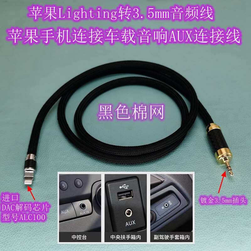 苹果手机AUX车载音响线声卡伴奏