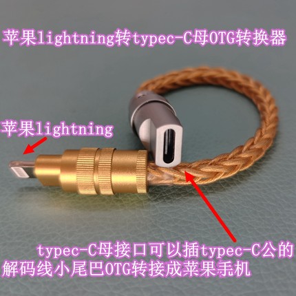 otg转换器typec耳机转苹果手机lightning接口安卓母转苹果手机公