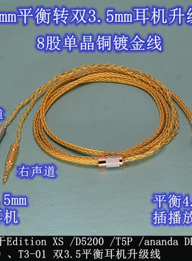 适用EditionXS D5200T5P anandaDEVA HE-R9 T3-01双3.5耳机升级线