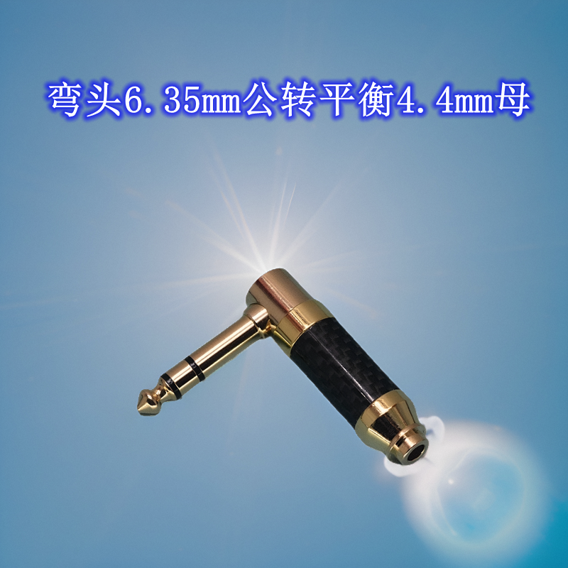 耳机线插头转换器6.353.54.42.5