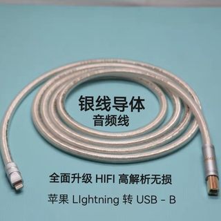 HIFI解码DAC数据线发烧USB线lightning转USB方口OTG解码器连接线