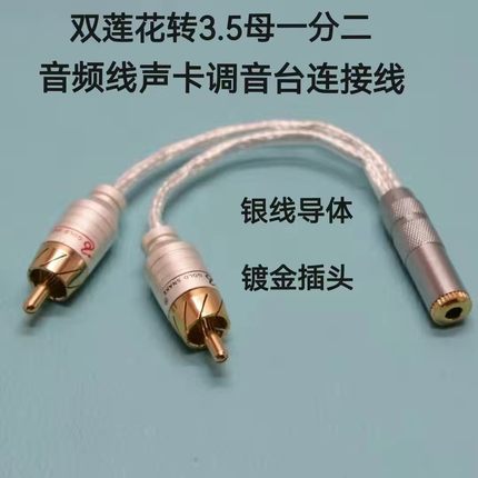 发烧级3.5母转双莲花公 3.5mm小三芯一分二2RCA 声卡CD耳机转换线