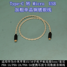 适用华为Typec苹果7-16手机平板连接索尼PHA-1A/2A/3A耳放音频线