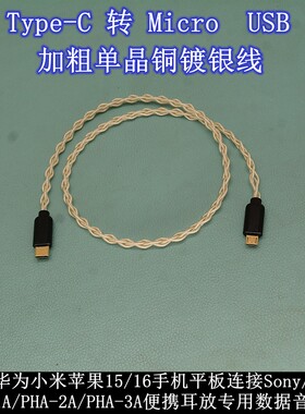 适用华为Typec苹果7-16手机平板连接索尼PHA-1A/2A/3A耳放音频线
