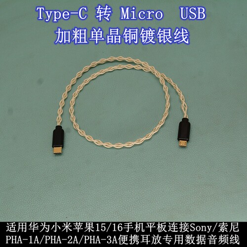 适用华为Typec苹果7-16手机平板连接索尼PHA-1A/2A/3A耳放音频线