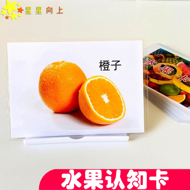 水果认知卡片婴幼儿孤独自闭症
