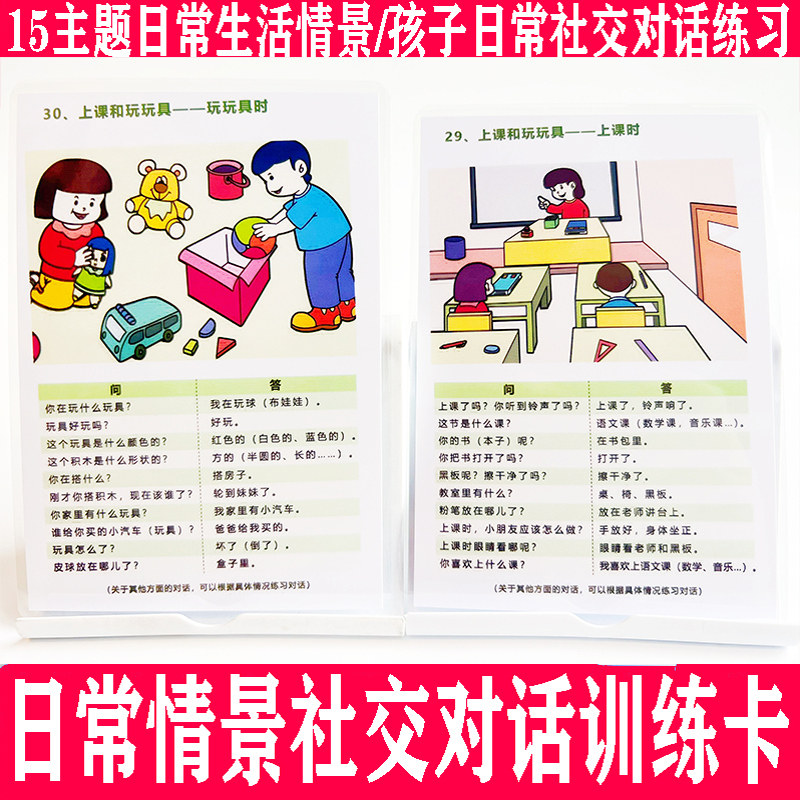 社交对话卡语言表达情景对