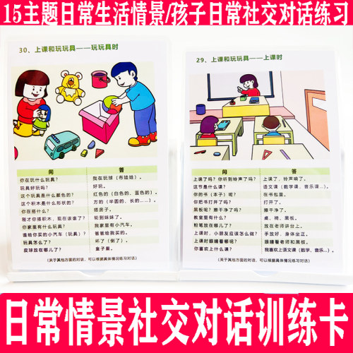 社交对话卡语言表达情景对
