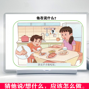 猜他在想什么会说什么想法解读社交心智卡自闭症发育迟缓康复教具
