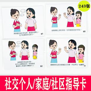 个人家庭社区指导卡片社交表达需求招呼自闭症孤独症aba康复教具