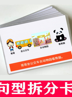 句型拆分卡片连图成句看图说话儿童语言句子理解表达发育迟缓教具