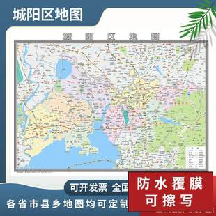 城阳区地图2024新款青岛市可定制交通行政区域分布新版高清防水