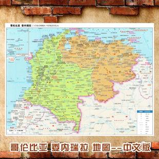 2025新款 哥伦比亚 委内瑞拉地图 墙贴 中文版 交通 装饰画海报